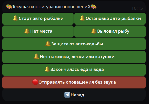 Настройки оповещений